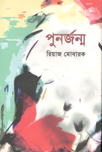 [1551014523] পুনর্জন্ম