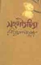 Sangit Chinta ( Nabajug Prokashoni )