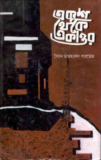 [3189230903] Ekush Theke Ekattor(Grantha Kutir)