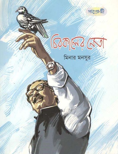 [2064719658] Chirokaler Neta