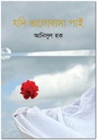 Jodi Bhalobasha Pai