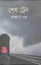 Sesh Train (Annesha)