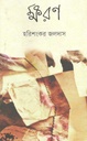 Ksharan (Bengal)