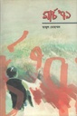 March 71 (Utso)