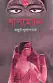 [1598815001] Saapmochan (The Sky)