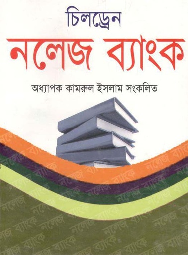 [2022519236] Children Knowledge Bank