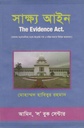 Sakkho Ain : The Evidence Act.