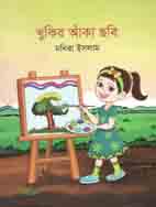 [1740216415] Khukir Aka Chobi