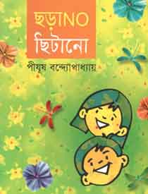 [29142913] ছড়ানো ছিটানো