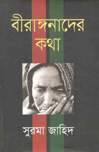 [2133020341] বীরাঙ্গনাদেন কথা