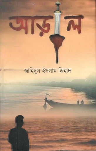 [1898818000] আড়াল