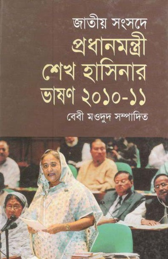 [1151710530] Jatiyo Sangshade Prodhanmontri Sheikh Hasinar Bhashon 2010-11