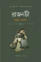 রাজনটী