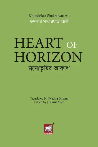 [9789846960136] Heart of Horizon