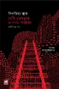 মেরি ভেনতুরা ও নবম সাম্রাজ্য