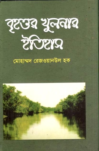 বৃহত্তর খুলনার ইতিহাস