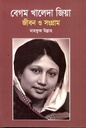 Begum Khaleda Zia Jibon O Sangram