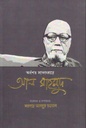 Aurdhosoto Sakkhatkare Al Mahmud