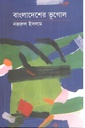 Bangladesher Bhugol (HB)