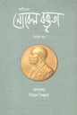 Sahitye Nobel Boktrita 2