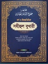 সহীরুল বোখারী
