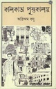 কলিকাতা পুস্তকালয়