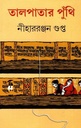তালপাতার পুঁথি