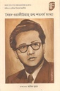 Dibaratrir Kabya : Syed Waliullah Sankha (July-September, October - December 2023)