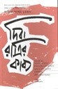 Dibaratrir Kabya : January-March, April-June 2023 (Shahitya Sankha 1430)