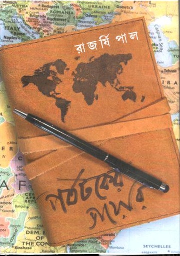 পর্যটকের ডায়েরি