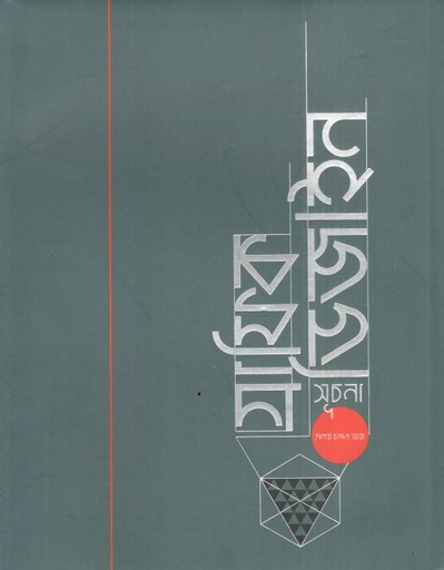 গ্রাফিক ডিজাইন সূচনা