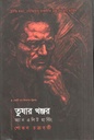 Tushar Khanjar : An Elite Hunting 