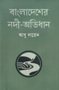 Bangladesher Nodi Ovidhan