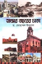 Hajar Bochorer Dhaka