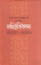 Shahityajinasha : Shahityasristi O Shahityabichar