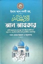 Aal Aazkar (Jonaki)