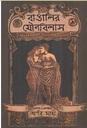 Bangalir Jounobilash
