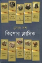 Sera Dash Kishor Classic