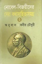 Nobel Bijoyeeder Shera Kothashittysamagro 2
