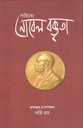 Sahitye Nobel Boktrita 1