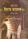 Muatta Imam Malek (Rah.)