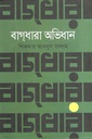 Bagdhara Abhidhan