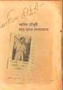 Anish Choudhury Hoye Othar Lekhajokha