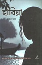হাবিয়া 