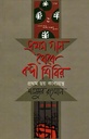 প্রথম গান থেকে বন্দী শিবির