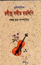 Sunirbachito Rabindra Sangit Swaralipi