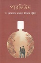 পারফিউম