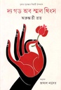 দ্য গড অব স্মল থিংস (অরুন্ধতী রায়) (বাতিঘর)