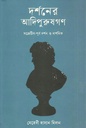 Darshoner Adipurushgon : Socrates Purbo Darshon O Darshonik