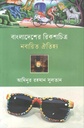 বাংলাদেশের রিকশাচিত্র নবায়িত ঐতিহ্য